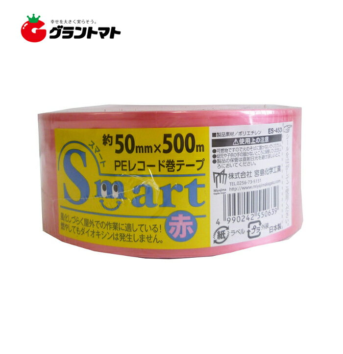 スマートPEレコード巻テープ 赤 ES453 50mmx500m 箱売り30個入り 宮島化学工業
