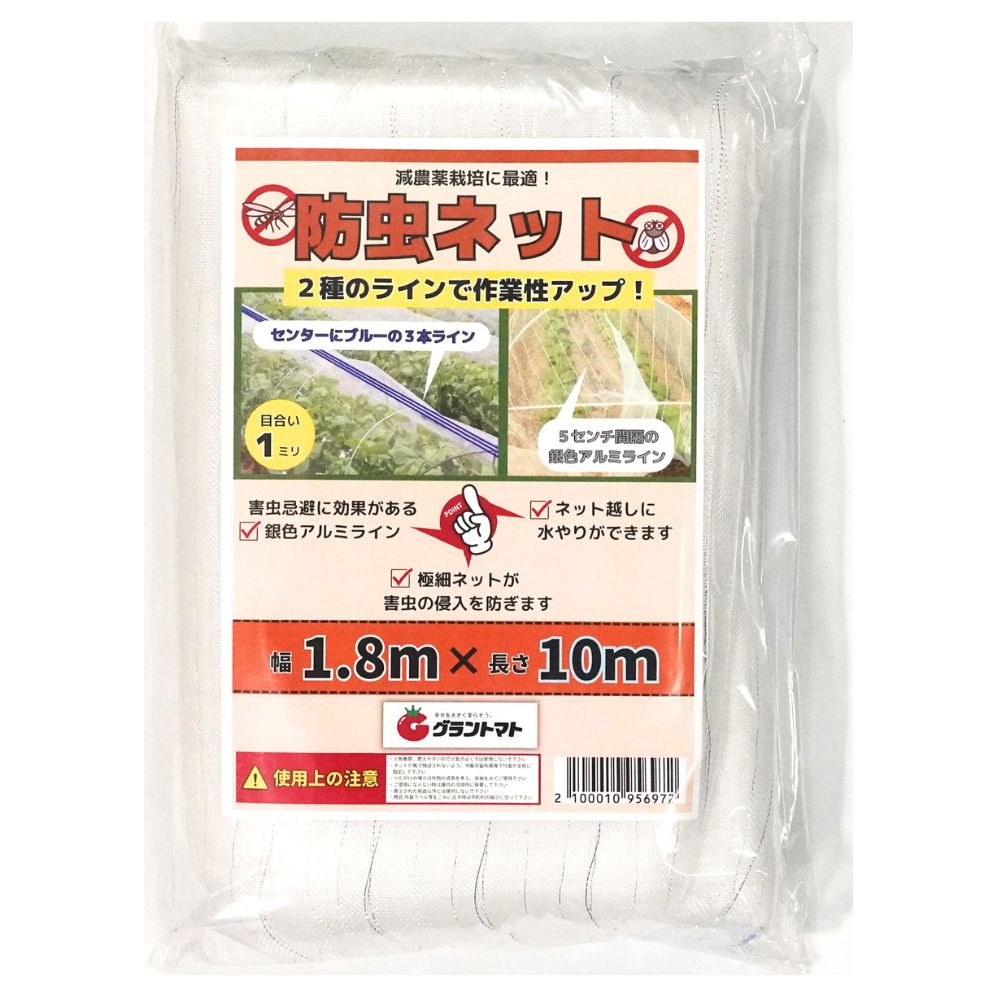 防虫ネット 180cm×10m 1mm目合