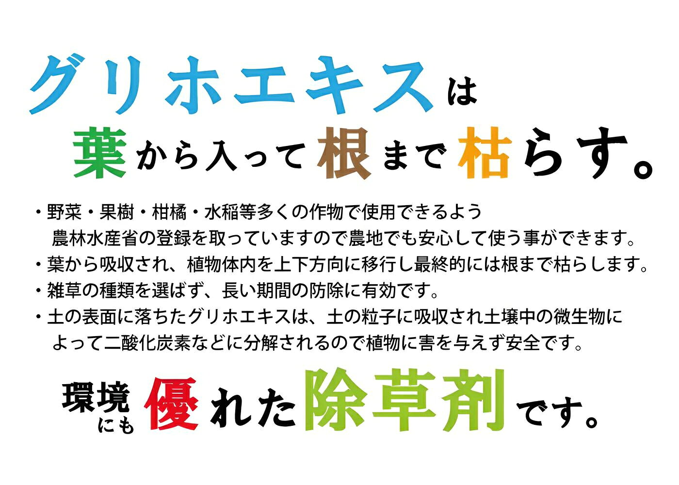 グリホエキス液剤 500ml×20本 茎葉処理除草剤 農薬 赤城物産