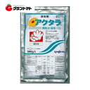 楽天SS期間中P2倍! アクタラ顆粒水溶剤 500g×20個 すみずみまで殺虫! 農薬 シンジェンタジャパン【取寄商品】