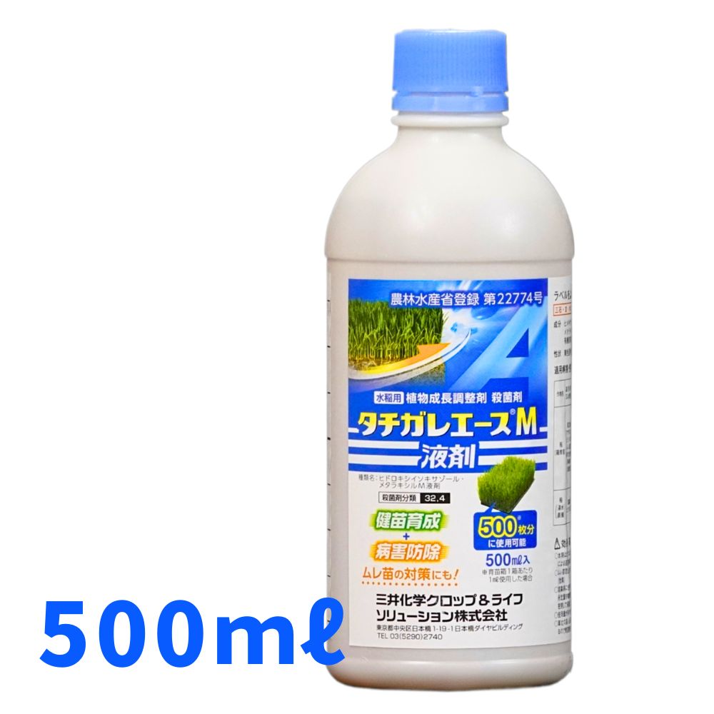 タチガレエースM液剤 500ml×20本 水稲育苗用殺菌剤 農薬　三井化学アグロ【取寄商品】