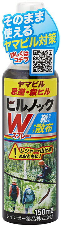 ヒルノックWスプレー 150mlレインボー薬品 園芸