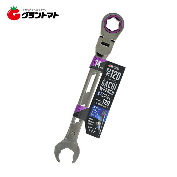 乐天商城 - 【アウトレット特価】TAKAGI　　ガチレンチ　フレキシブル　14mm　高儀