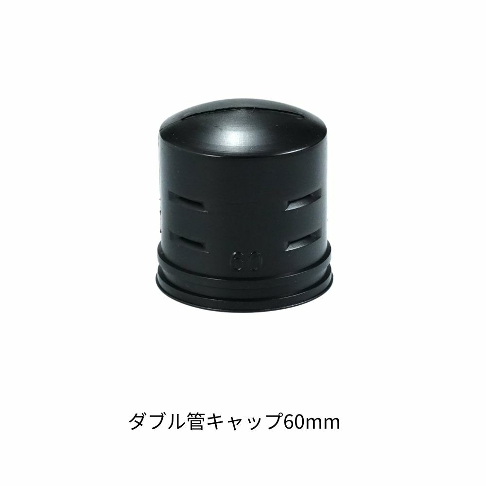 乐天商城 - ダブル管キャップ60mm