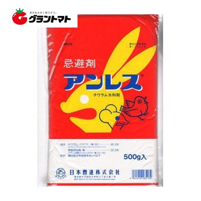アンレス 500g×20袋 水和剤 すずめ・野鼠・野うさぎの忌避剤 農薬 日本曹達【取寄商品】