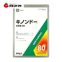 マラソン期間中P2倍 キノンドー水和剤80 500g×20 銅水和剤 高効果予防殺菌剤 農薬 アグロカネショウ【取寄商品】