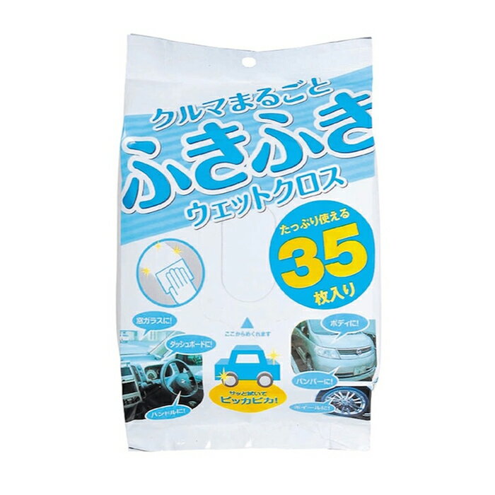 クーポン利用でMAX1,000円OFF クルマまるごとふきふきウェットクロス　35枚入り　YP157-A　ジョイフル..