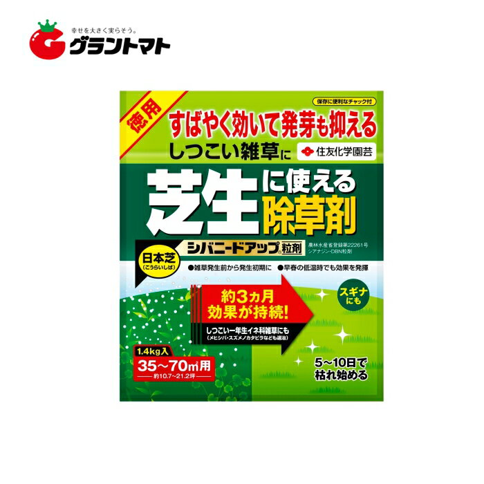 シバニードアップ粒剤 1.4kg住友化学園芸