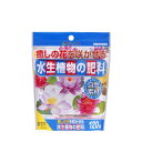楽天SS期間中P2倍! 水生植物の肥料 120g花ごころ園芸