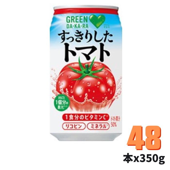 48本 GREEN DA・KA・RA 　グリーンダカラ　すっきりしたトマト 350g缶*2ケース（48本）サントリー【送料無料】
