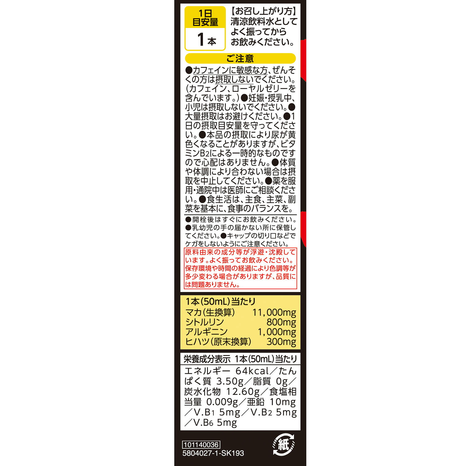 井藤漢方製薬 マカ11000究極GIGA Max 50mL*5本セット【送料無料】