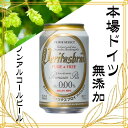 ノンアルコールビール ヴェリタスブロイ 48本セット 330ml ピュアフリー ドイツ ビールテイスト 宅飲み 家飲み 大容量 送料無料