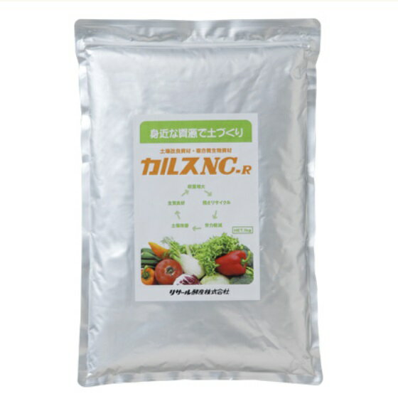 カルス NC-R 5kg 土壌改良剤 1kg 5個セット 連作障害対策 残渣分解 発酵促進 リサール酵産 家庭菜園 畑 大容量 まとめ買い