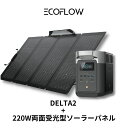 EcoFlow ポータブル電源 DELTA 2 1024Wh 220W両面受光型ソーラーパネル パネルセット リン酸鉄 大容量 蓄電池 長寿命 太陽光発電 急速充電 車中泊 キャンプ アウトドア 節電 非常用 デルタ2 エコフロー