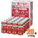 【P5倍！2/19 2/20 11:00】熟トマト 190g缶ケース20本 伊藤園【送料無料】