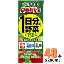 栄養強化型 1日分の野菜 紙パック 200ml 24本*2ケース（48本） 伊藤園