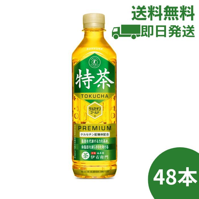 【2ケース送料無料】サントリー 伊右衛門 特茶 500ml 緑茶 箱売り48本入