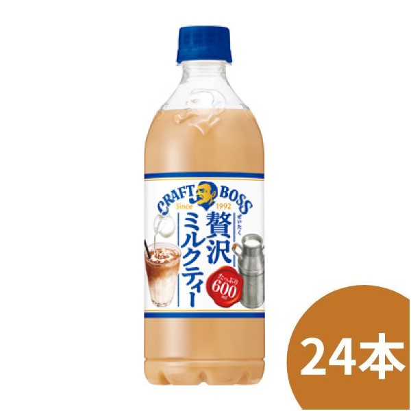 サントリークラフトボスミルクティー600ml 24本1ケース 1