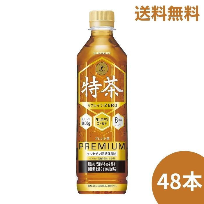 楽天グラントマト　楽天市場店【2ケース送料無料】サントリー 特茶カフェインZERO 500ml 48本 カフェインゼロ 伊右衛門