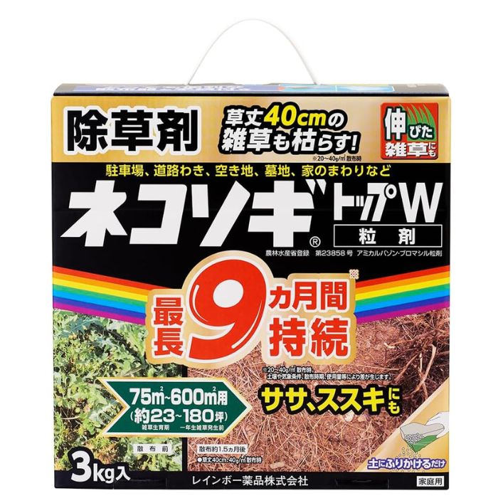 【ポイント3倍 4/15 20:00~21:59限定】ネコソギトップW 3kg 除草剤 レインボー薬品のサムネイル