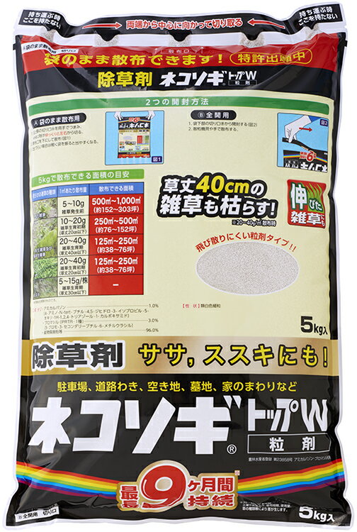 ネコソギトップW 5kg 除草剤 レインボー薬品