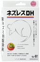 マラソン期間中P2倍 ネズレス DH 10g×8包 レインボー薬品