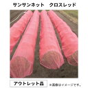 防虫ネット1mm目1.35m×100m