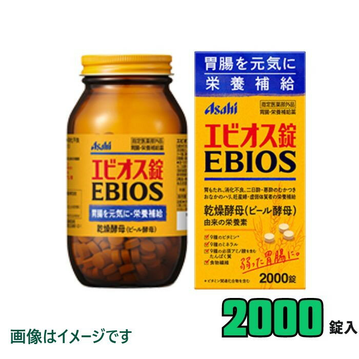 【指定医薬部外品】【アサヒ】エビオス整腸薬　504錠