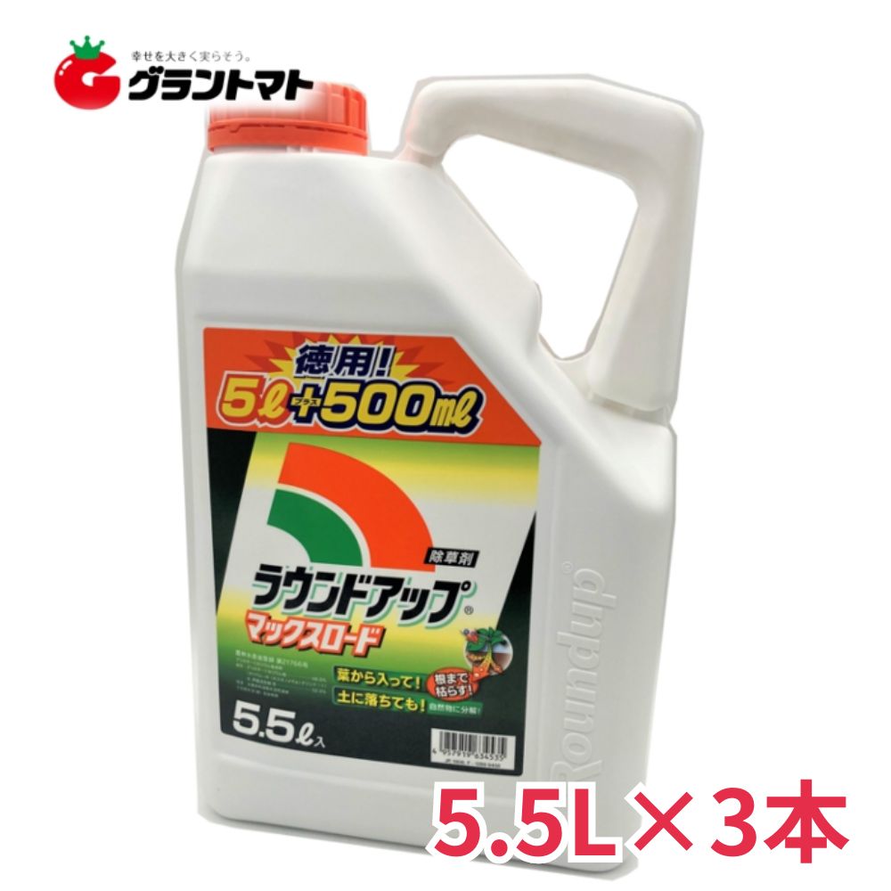 箱売り ラウンドアップマックスロード5.5L 3本入り 【有効期限2026年10月】 高吸収・高浸透な茎葉除草剤 希釈タイプ 農薬 日産化学