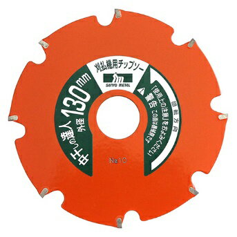 中干しの達人用 チップソー 三陽金属 水田株間除草カッター 130mm 8P