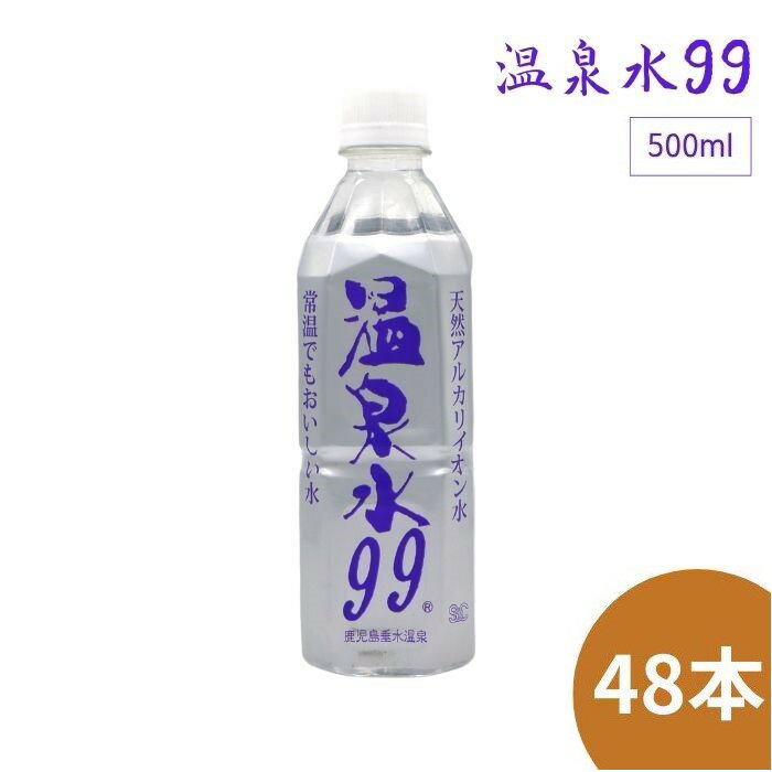 エスオーシー 温泉水99 500ml 24本 2ケース（48本）【送料無料】