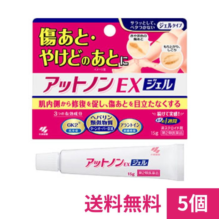 商品区分：第2類医薬品 〔アットノンEX ジェルの商品詳細〕 ■傷あととは、傷が修復されるときに皮ふ組織が異常に増殖することによって、傷口に赤みや盛り上がりが残った状態のことをいいます。アットノンは、傷あとに効果的な3つの有効成分が傷あとを治していきます。 (1)ヘパリン類似物質が皮ふのターンオーバーを促進して正常な皮ふの再生を促します。 (2)アラントインが、傷ついた皮ふの組織を修復します。 (3)グリチルリチン酸ジカリウムが、傷あとに残った炎症を鎮めます。 ■肌のターンオーバーを意識して塗り続けることで、徐々に傷あとに効いていきます。 〔効能 効果〕 きず・やけどのあとの皮ふのしこり・つっぱり(顔面を除く)、ひじ・ひざ・かかと・くるぶしの角化症、手指の荒れ、手足のひび・あかぎれ、乾皮症、小児の乾燥性皮ふ、しもやけ(ただれを除く)、打身・ねんざ後のはれ・筋肉痛・関節痛 〔用法 用量〕 ・1日1-数回、適量を患部にすりこむか、又はガーゼなどにのばして貼ってください ◎用法・用量に関連する注意 (1)使用のつどキャップをしっかりしめること (2)小児に使用させる場合には、保護者の指導監督のもとに使用させること (3)目に入らないように注意すること。万一、目に入った場合には、すぐに水又はぬるま湯で洗うこと。なお、症状が重い場合には、眼科医の診療を受けること (4)外用にのみ使用すること 〔成分〕 (100g中) ヘパリン類似物質：0.3g アラントイン：0.2g グリチルリチン酸ジカリウム：1g 添加物として、ヒプロメロース、カルボキシビニルポリマー、プロピレングリコール、イソプロパノール、トリイソプロパノールアミン、香料を含有する 〔注意事項〕 ◎使用上の注意 ■してはいけないこと ※守らないと現在の症状が悪化したり、副作用が起こりやすくなる 1.次の人は使用しないこと (1)出血性血液疾患(血友病、血小板減少症、紫斑病等)の人 (2)わずかな出血でも重大な結果をきたすことが予想される人(血液凝固抑制作用を有し出血を助長するおそれがある) 2.次の部位には使用しないこと 目や目の周囲、粘膜(例えば、口腔、鼻腔、膣等) ■相談すること 1.次の人は使用前に医師、薬剤師又は登録販売者に相談すること (1)医師の治療を受けている人 (2)薬等によりアレルギー症状を起こしたことがある人 (3)湿潤やただれのひどい人 2.使用後、次の症状があらわれた場合は副作用の可能性があるので、直ちに使用を中止し、この文書を持って医師、薬剤師又は登録販売者に相談すること 関係部位・・・症状 皮ふ・・・発疹・発赤、かゆみ、はれ 3.5-6日間使用しても症状がよくならない場合は使用を中止し、この文書を持って医師、薬剤師又は登録販売者に相談すること ◎保管及び取扱い上の注意 (1)直射日光の当たらない湿気の少ない涼しい所に密栓して保管すること (2)小児の手の届かない所に保管すること (3)他の容器に入れ替えないこと(誤用の原因になったり品質が変わる) 〔医薬品販売について〕 1.医薬品については、ギフトのご注文はお受けできません。 2.医薬品の同一商品のご注文は、数量制限をさせていただいております。ご注文いただいた数量が、当社規定の制限を越えた場合には、登録販売者からご使用状況確認の連絡をさせていただきます。予めご了承ください。 3.効能・効果、成分内容等をご確認いただくようお願いします。 4.ご使用にあたっては、用法・用量を必ず、ご確認ください。 5.医薬品のご使用については、商品の箱に記載または箱の中に添付されている「使用上の注意」を必ずお読みください。 6.アレルギー体質の方、妊娠中の方等は、かかりつけの医師にご相談の上、ご購入ください。 7.医薬品の使用等に関するお問い合わせは、当社登録販売者がお受けいたします。 TEL：0120-311-155 email：estore@grantomato.co.jp 〔原産国〕 日本 〔ブランド〕 アットノン 〔発売元、製造元、輸入元又は販売元〕 小林製薬 リニューアルに伴い、パッケージ・内容等予告なく変更する場合がございます。予めご了承ください。 〔医薬品販売店舗〕 グラントマトドラッグ事業 〒969-0401　福島県岩瀬郡鏡石町境113番地 TEL：0120-311-155 email：estore@grantomato.co.jp 登録販売者：根本佳子