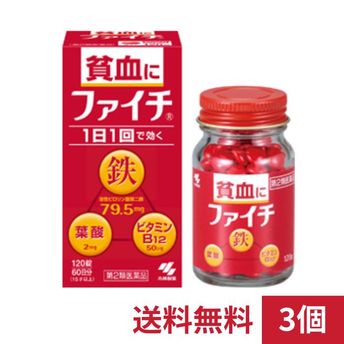 商品区分：第2類医薬品 〔ファイチの商品詳細〕 ■吸収のよい溶性ピロリン酸第二鉄を主成分とし、効果的にヘモグロビンを造り、貧血を改善する鉄剤です。 ■赤血球を造るのに必要な葉酸とビタミンB12をバランスよく配合しています。 ■コーティング錠だから、鉄の味やニオイがしません。 ■腸でとける錠剤なので効果的に成分を体内に吸収します。 ■1日1回の服用で効きます。 〔効能 効果〕 ・貧血 〔用法 用量〕 ・次の1回量を1日1回食後に水またはお湯で服用してください 大人(15才以上)・・・2錠 8才以上15才未満・・・1錠 8才未満・・・服用しないこと ◎用法・用量に関連する注意 ・定められた用法・用量を厳守すること ・吸湿しやすいため、服用のつどキャップをしっかりしめること ・服用の前後30分はお茶・コーヒーなどを飲まないこと ・小児に服用させる場合には、保護者の指導監督のもとに服用させること ※本品は水またはお湯で、かまずに服用すること 〔成分〕 (1日量(2錠)中) 溶性ピロリン酸第二鉄：79.5mg シアノコバラミン(ビタミンB12)：50マイクロg 葉酸：2mg 添加物：乳糖、ヒドロキシプロピルセルロース、タルク、ステアリン酸Mg、ヒプロメロースフタル酸エステル、クエン酸トリエチル、白糖、ゼラチン、アラビアゴム、酸化チタン、炭酸Ca、ポリオキシエチレンポリオキシプロピレングリコール、赤色102号、カルナウバロウ 〔注意事項〕 ◎使用上の注意 ■してはいけないこと (守らないと現在の症状が悪化したり、副作用が起こりやすくなる) ・本剤を服用している間は、次の医薬品を服用しないこと／他の貧血用薬 ■相談すること ・次の人は服用前に医師、薬剤師または登録販売者に相談すること (1)医師の治療を受けている人 (2)妊婦または妊娠していると思われる人 (3)薬などによりアレルギー症状を起こしたことがある人 ・服用後、次の症状があらわれた場合は副作用の可能性があるので、直ちに服用を中止し、製品の文書を持って医師、薬剤師または登録販売者に相談すること (関係部位・・・症状) 皮ふ・・・発疹・発赤、かゆみ 消化器・・・吐き気・嘔吐、食欲不振、胃部不快感、腹痛 ・服用後、便秘、下痢の症状があらわれることがあるので、このような症状の持続または増強が見られた場合には、服用を中止し、製品の文書を持って医師、薬剤師または登録販売者に相談すること ・2週間くらい服用しても症状がよくならない場合は服用を中止し、製品の文書を持って医師、薬剤師または登録販売者に相談すること ◎保管および取扱い上の注意 ・直射日光の当たらない湿気の少ない涼しいところに密栓して保管すること ・小児の手の届かないところに保管すること ・他の容器に入れ替えないこと(誤用の原因になったり品質が変わる) ・品質保持のため、錠剤を取り出す時はキャップに取り、手に触れた錠剤はビンに戻さないこと ・ビンの中の詰め物は輸送時の破損防止用なので開封時に捨てること ・乾燥剤は服用しないこと 〔医薬品販売について〕 1.医薬品については、ギフトのご注文はお受けできません。 2.医薬品の同一商品のご注文は、数量制限をさせていただいております。ご注文いただいた数量が、当社規定の制限を越えた場合には、登録販売者からご使用状況確認の連絡をさせていただきます。予めご了承ください。 3.効能・効果、成分内容等をご確認いただくようお願いします。 4.ご使用にあたっては、用法・用量を必ず、ご確認ください。 5.医薬品のご使用については、商品の箱に記載または箱の中に添付されている「使用上の注意」を必ずお読みください。 6.アレルギー体質の方、妊娠中の方等は、かかりつけの医師にご相談の上、ご購入ください。 7.医薬品の使用等に関するお問い合わせは、当社登録販売者がお受けいたします。 TEL：0120-311-155 email：estore@grantomato.co.jp 〔原産国〕 日本 〔ブランド〕 ファイチ 〔発売元、製造元、輸入元又は販売元〕 小林製薬 リニューアルに伴い、パッケージ・内容等予告なく変更する場合がございます。予めご了承ください。 〔医薬品販売店舗〕 グラントマトドラッグ事業 〒969-0401　福島県岩瀬郡鏡石町境113番地 TEL：0120-311-155 email：estore@grantomato.co.jp 登録販売者：根本佳子