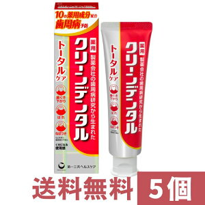 クリーンデンタル トータルケア 100g*5個セット 第一三共ヘルスケア【医薬部外品】