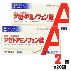 【第2類医薬品】アセトアミノフェン錠 「クニヒロ」 20錠*2個セット 皇漢堂製薬 【使用期限 2027年10月】