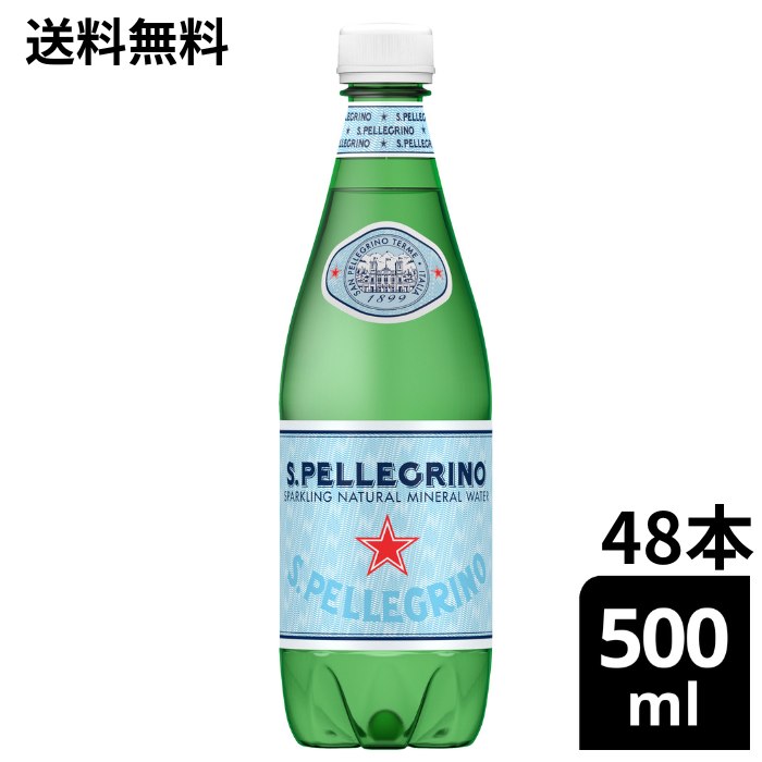 サンペレグリノ 500ml×48本 炭酸水 天然炭酸水 送料無料