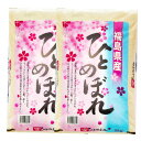 【新米】令和5年産 白米 米 10kg 送料無料 福島県産ひとめぼれ 10kg(5kg×2袋)【クロップス】