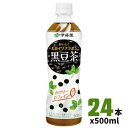 伊藤園 おいしく大豆イソフラボン 黒豆茶 PET 500ml 24本ケース 【送料無料】