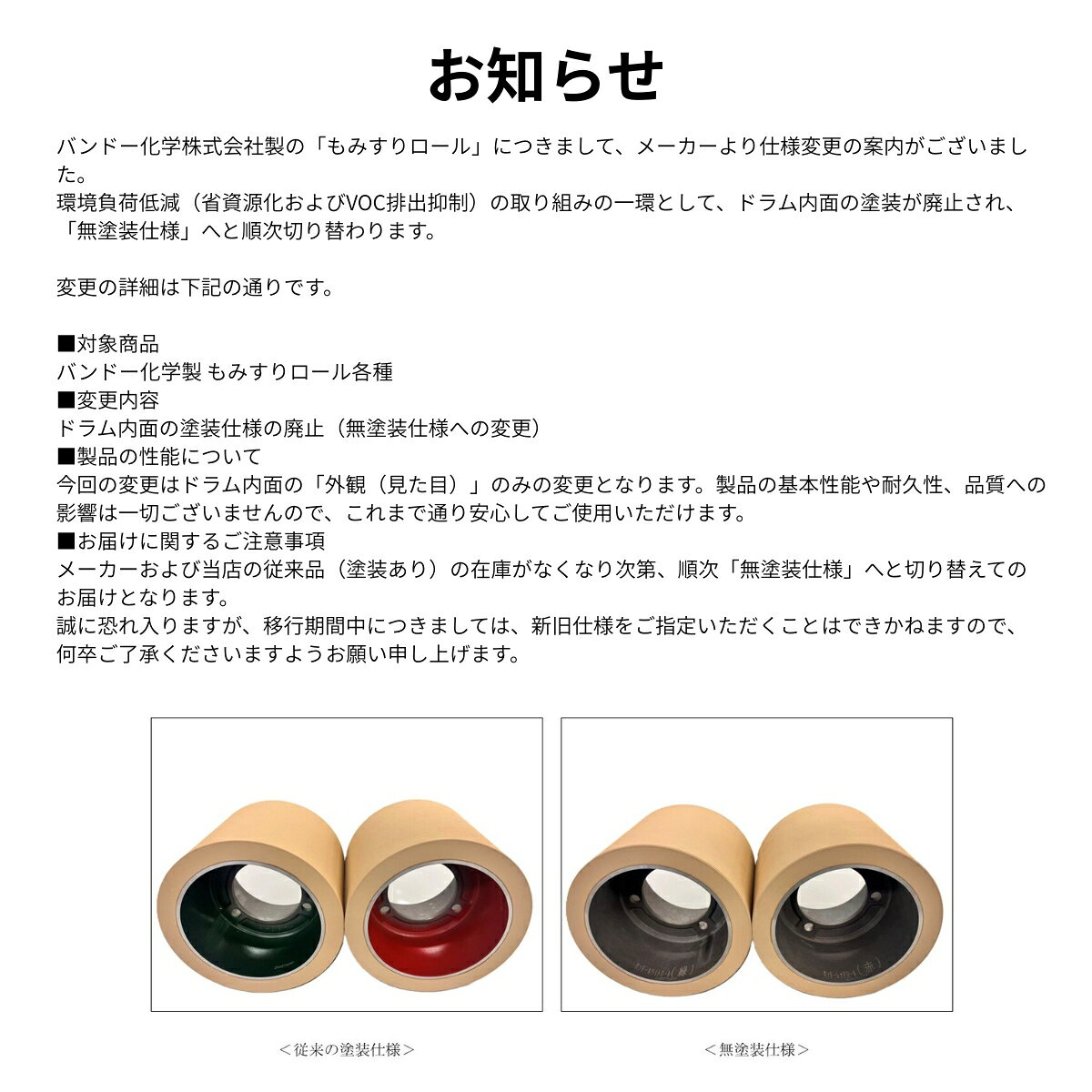 グラントマト 楽天市場店の8/20限定P3倍 もみすりロール 統合中40 メンテナンスフリーロール バンドー ホワイト・レッドロールセット｜アングル2
