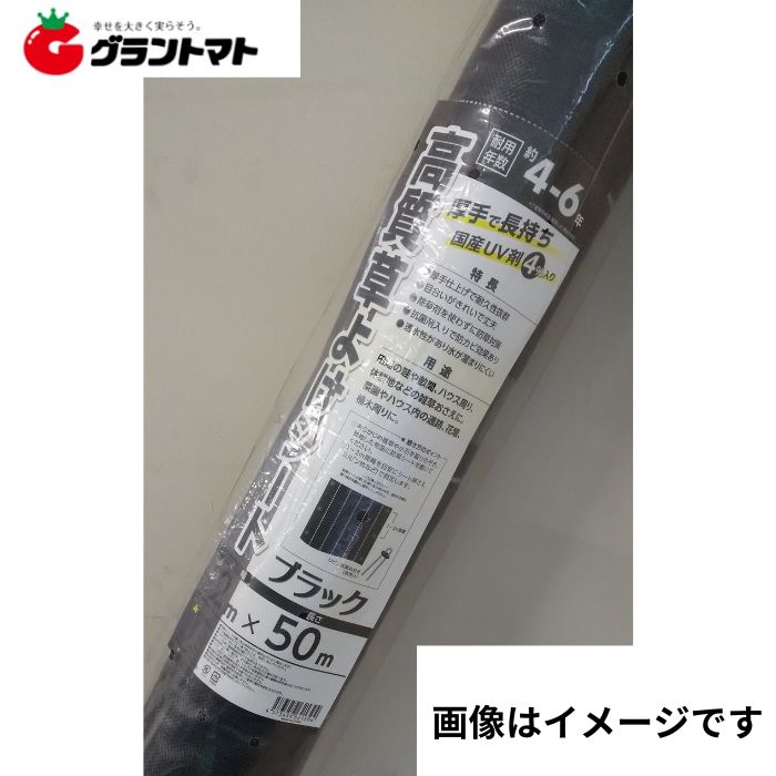 ご注意 1 防草シートはその性質上、外気に晒されると縮む場合がございます。寸法には余裕を持ち施工いただく事をお薦めします。 2 幅2mの長尺品は、以下の通り配送業者の営業所止めとなる場合がございます。 該当の場合、ご注文後発送前にご連絡させて頂く事がございます。何卒ご了承くださいませ。 (1)道路幅員が狭く車両が進入できない、また軽車両配送のため積載不可と判断された場合 (2)数量が多く、配送不可と判断された場合 □特長 高密度 防草シート(厚手・高耐久4?6年　抗菌剤入り) 高密度＆厚手の生地(平米あたり135g)を使用、耐久性に優れています。 耐用年数は4?6年。 抗菌剤の作用で、コケやカビを抑えます。 カラー；ブラック、グリーン、ブラウン 耐久性抜群の厚手生地；耐用年数約4?6年 135g/m2の高密度 抗菌剤入りでコケ、カビなどを防ぎます 折り目のつかないロール状 平織りシートで破れにくい UV剤配合、紫外線に強い