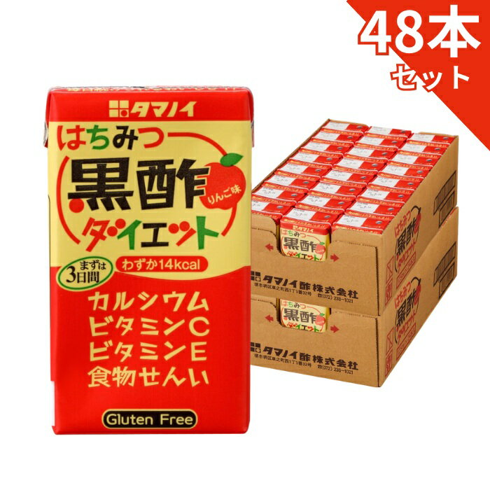 タマノイ 酢はちみつ黒酢ダイエット 125ml×48本 飲むお酢 送料無料（楽天・グラントマト　楽天市場店）