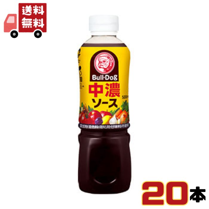 【ケース販売】 ブルドック 中濃ソース 500ml　20本入り【送料無料】 agri-support-10034070 グラントマト 楽天市場店 サンプル画像3