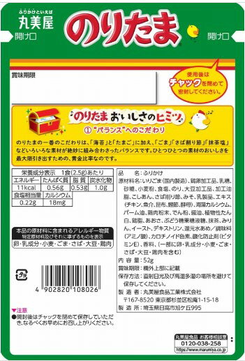 【ケース販売】 丸美屋のりたま大袋52g×80袋入 丸美屋食品【送料無料】