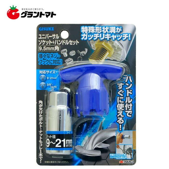 樂天商城 - GISUKE　ユニバーサルソケット　　ハンドルセット高儀【取寄商品】