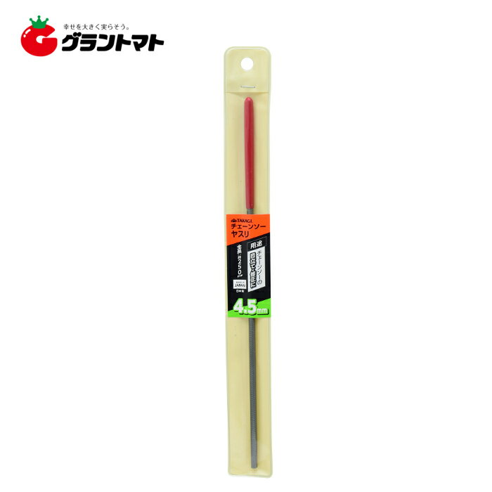 乐天商城 - 【アウトレット特価】TAKAGI チェーンソーヤスリ 4.5mm 高儀