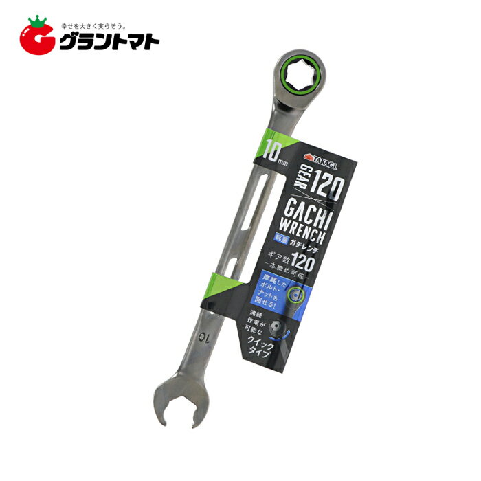 乐天商城 - 【アウトレット特価】TAKAGI ガチレンチ 10mm 高儀