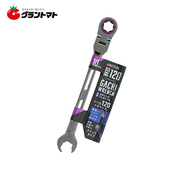 乐天商城 - 【アウトレット特価】TAKAGI　　ガチレンチ　フレキシブル　10mm高儀
