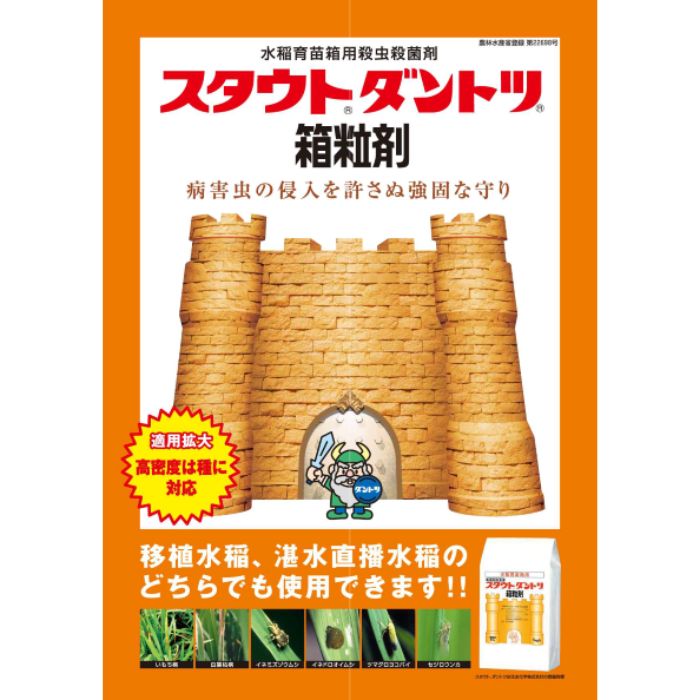 スタウトダントツ箱粒剤08 12kg 住友化学 殺虫殺菌剤 水稲 いもち病【取寄商品】