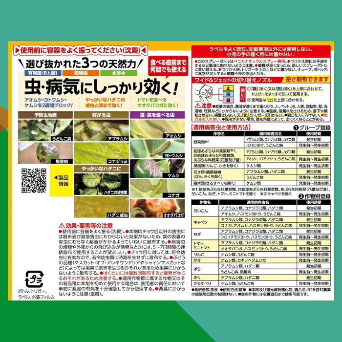 殺虫殺菌剤 ベニカナチュラルスプレー 1000ml KINCHO園芸 天然成分 虫 病気 2