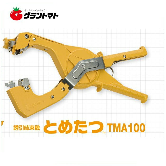 乐天商城 - とめたつ TMA150 誘引結束機(テープ別売り) テープナー ニチバン